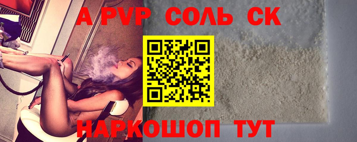 Пушкино  Альфа ПВП СК КРИС  A-PVP крисы CK  Вход с VPN  A PVP кристаллы 