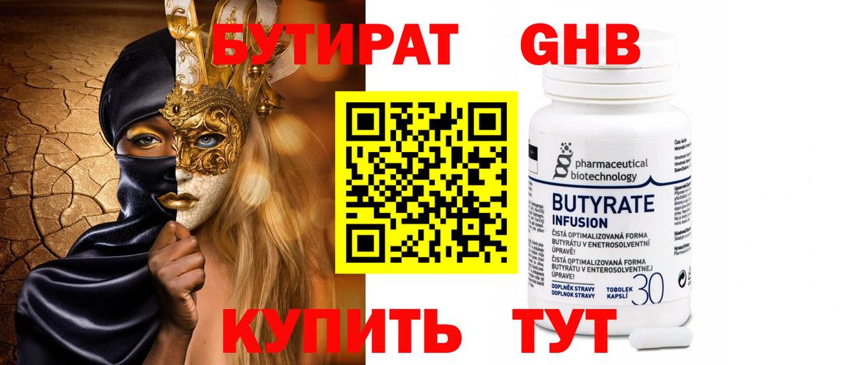 Бутират BDO Пушкино