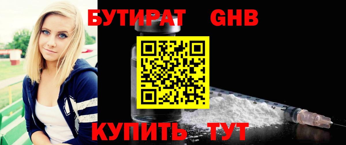 БУТИРАТ бутик  Вход с VPN  Бутират  Пушкино 