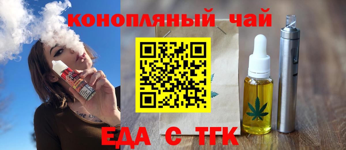 Еда ТГК конопля  Вход с VPN  Пушкино 