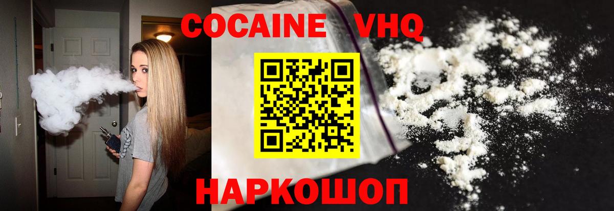 Пушкино  Cocaine VHQ  Cocaine  Вход с VPN 